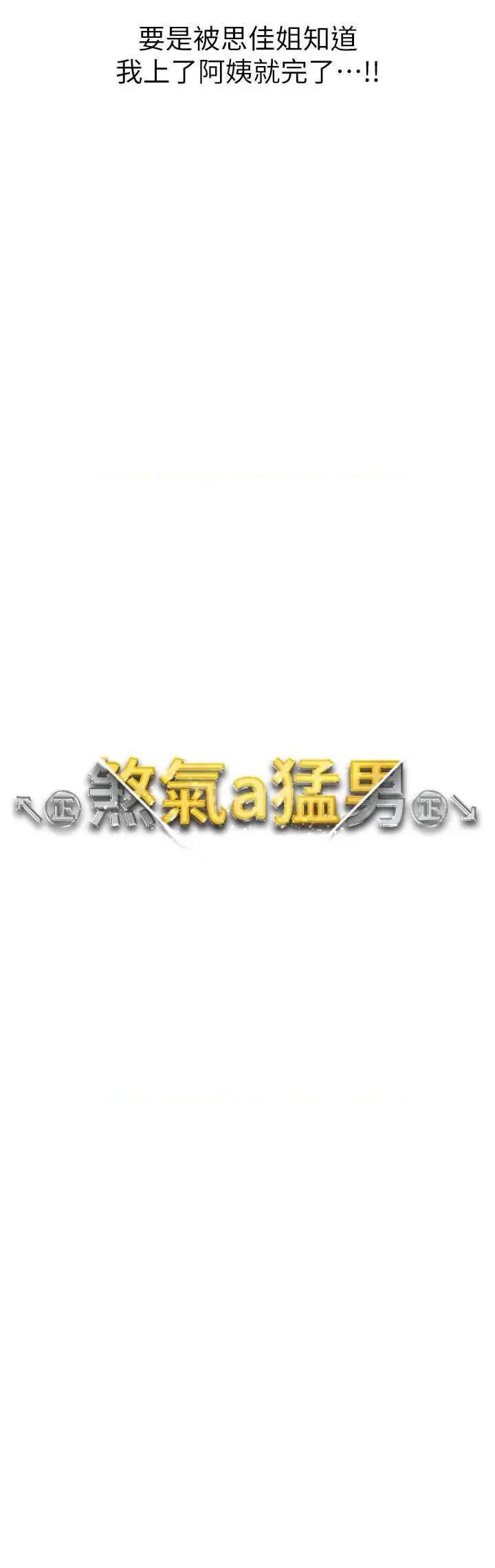 ↖㊣煞气a猛男㊣↘ 煞气a猛男 46 第3页