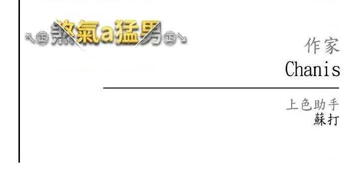 ↖㊣煞气a猛男㊣↘ 煞气a猛男 48 第53页