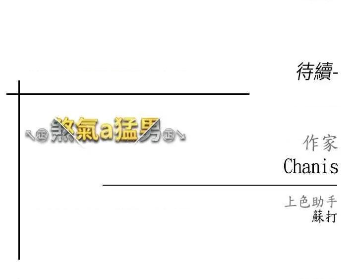 ↖㊣煞气a猛男㊣↘ 煞气a猛男 49 第58页