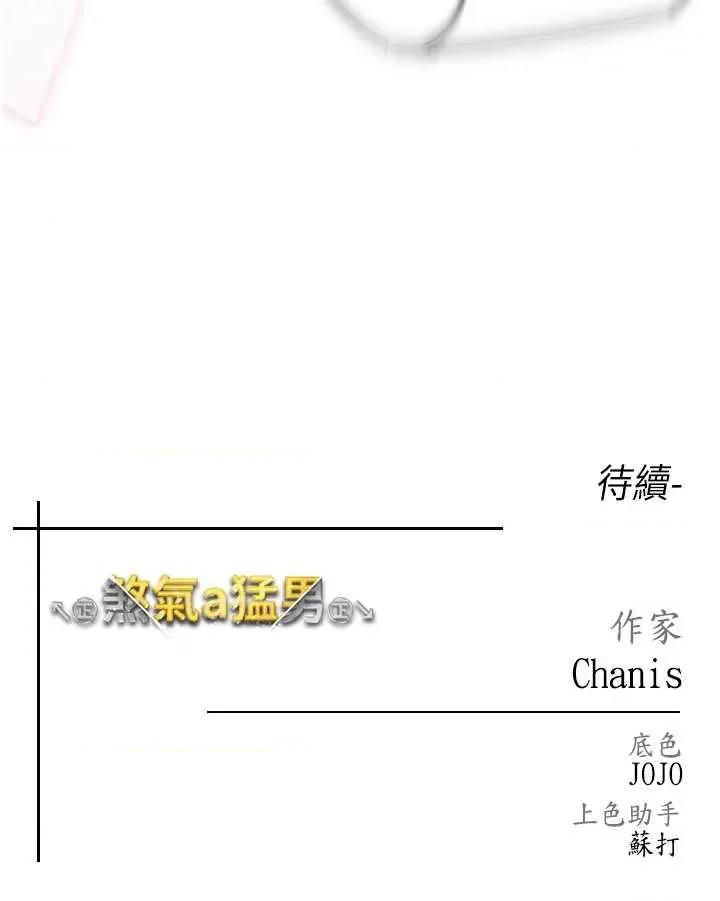 ↖㊣煞气a猛男㊣↘ 煞气a猛男 62 第58页