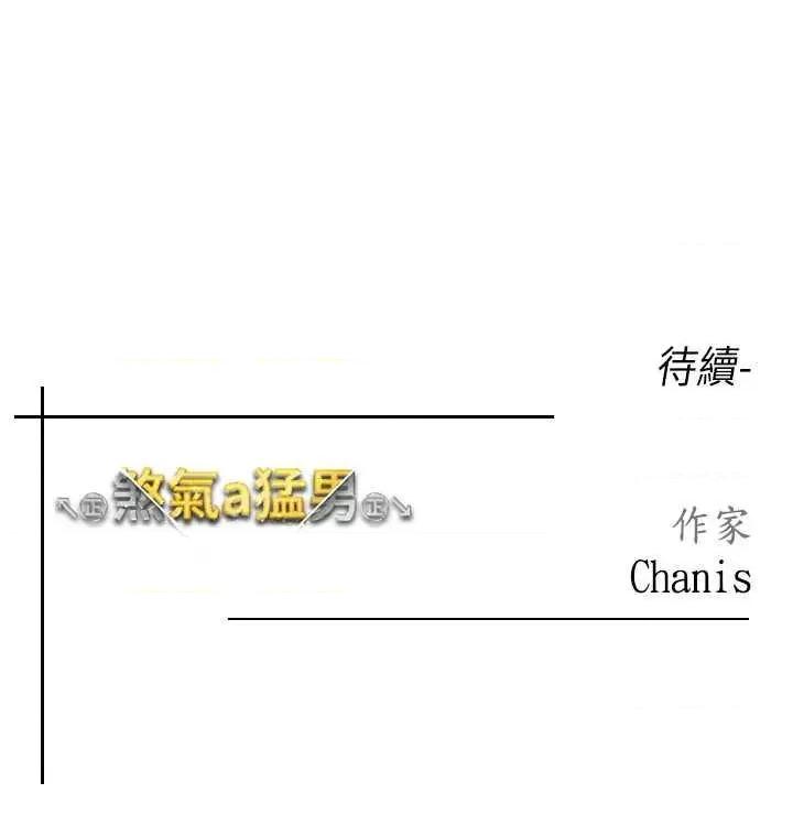 ↖㊣煞气a猛男㊣↘ 煞气a猛男 外传1 第54页