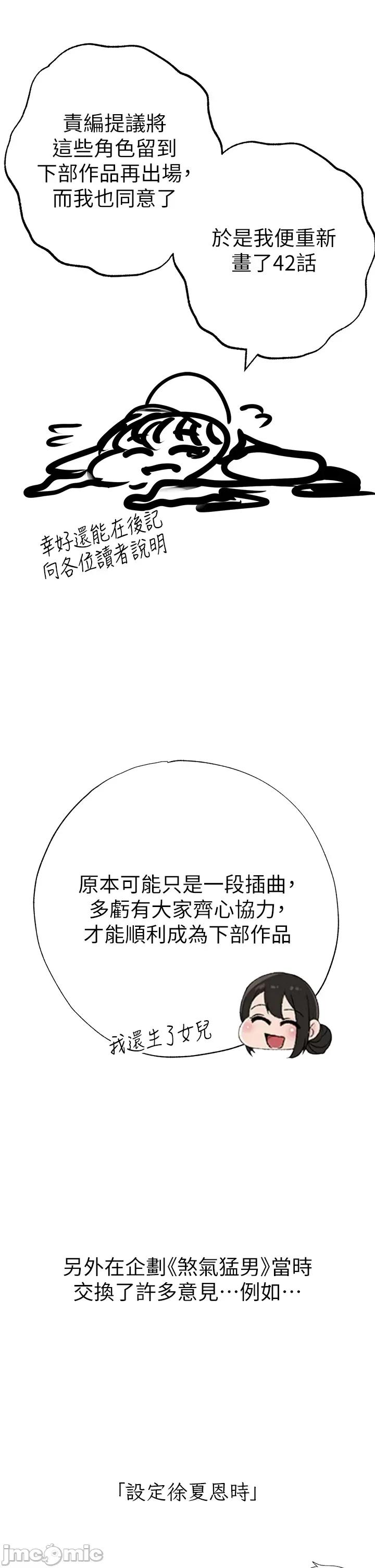 ↖㊣煞气a猛男㊣↘ 煞气a猛男_-_后记 第10页