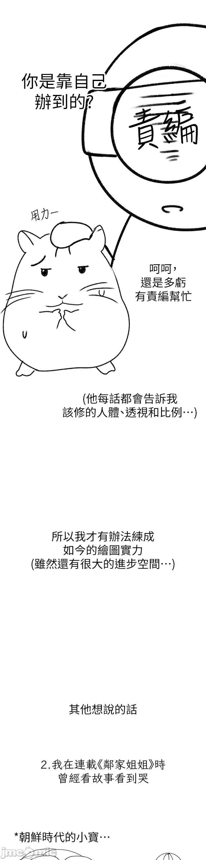 ↖㊣煞气a猛男㊣↘ 煞气a猛男_-_后记 第20页