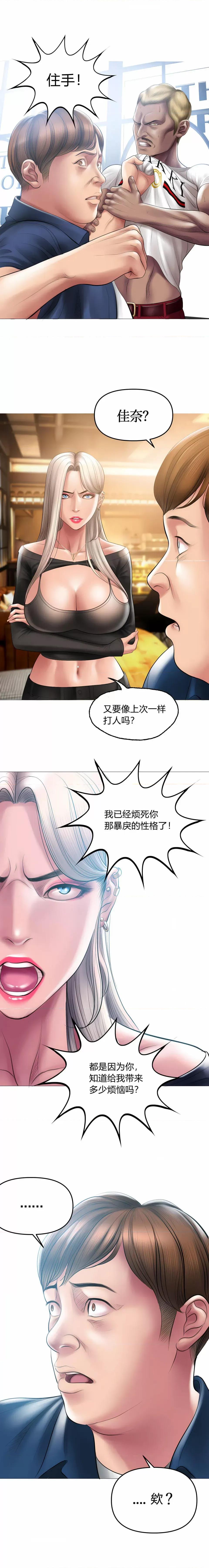 烟草洗脑 催眠烟-催眠烟 10话 第11页