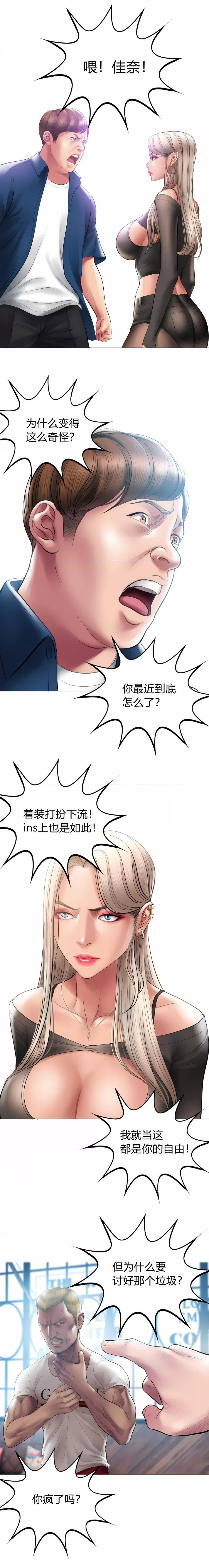 烟草洗脑 催眠烟-催眠烟 10话 第13页