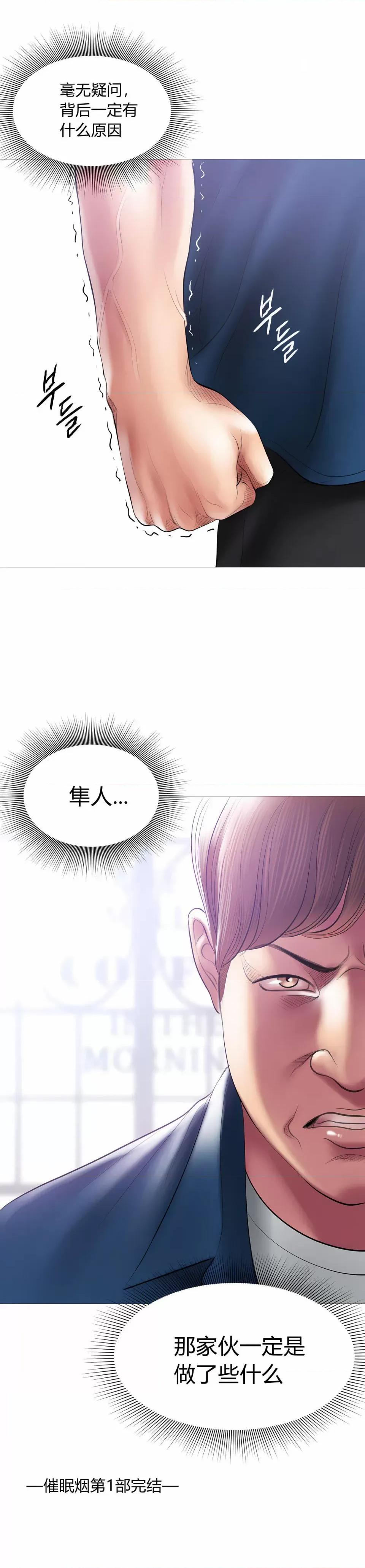 烟草洗脑 催眠烟-催眠烟 10话 第16页