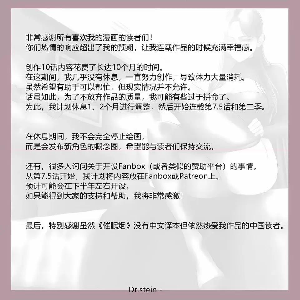 烟草洗脑 催眠烟-催眠烟 10话 第17页