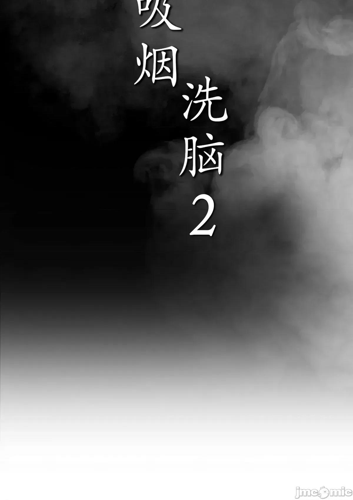 烟草洗脑 烟草洗脑 [Dr.Stein] 催眠烟/タバコ洗脑 第2季 第7话 第19页