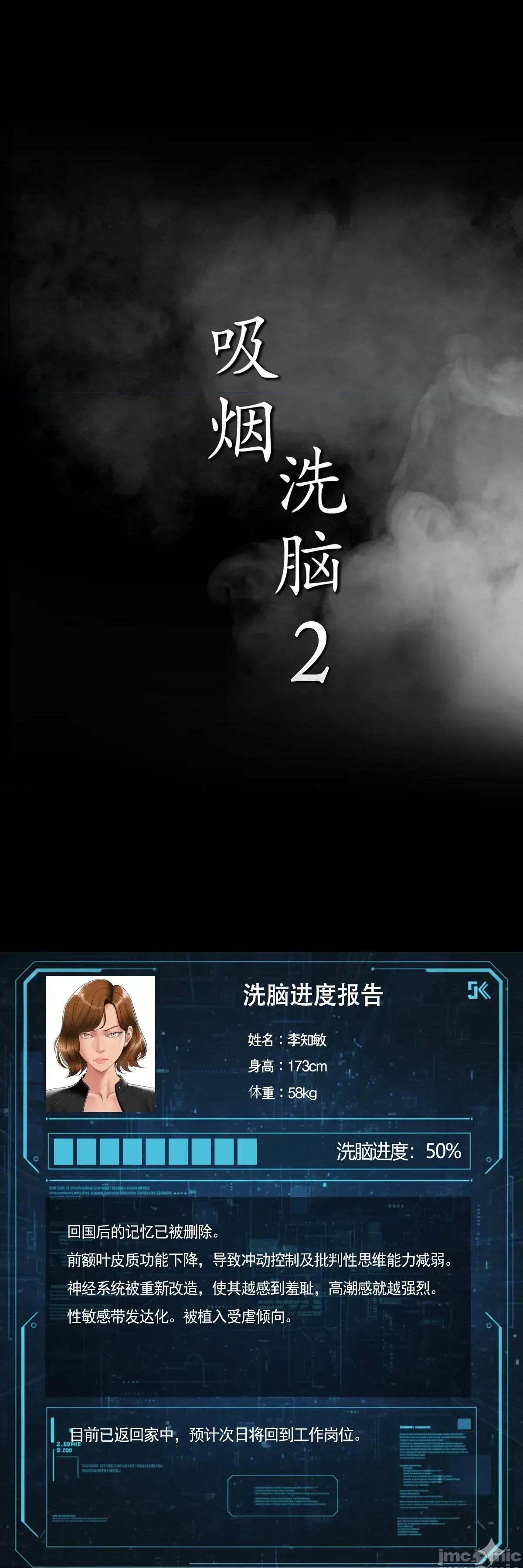 烟草洗脑 [Dr. Stein]吸烟洗脑 s2-16 第16页
