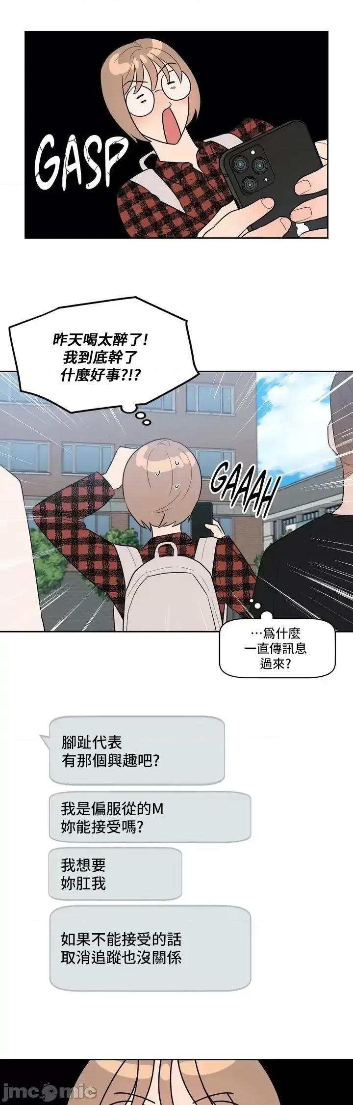 SM养成记 SM养成记 02 第20页