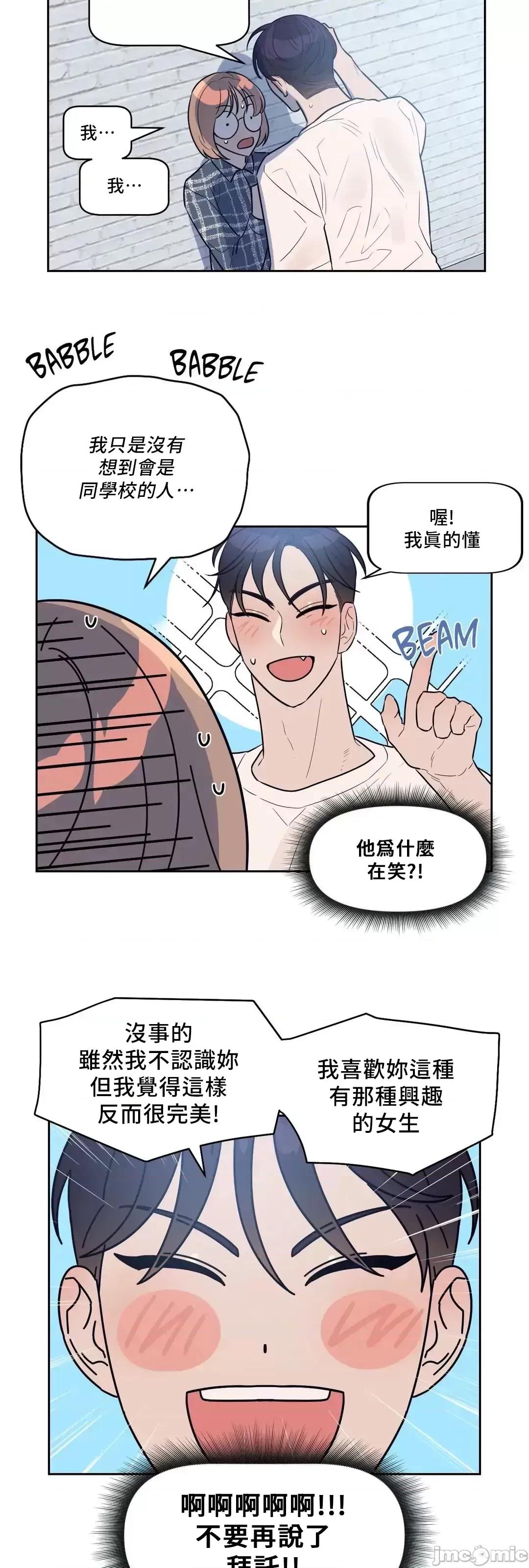 SM养成记 SM养成记 03 第20页