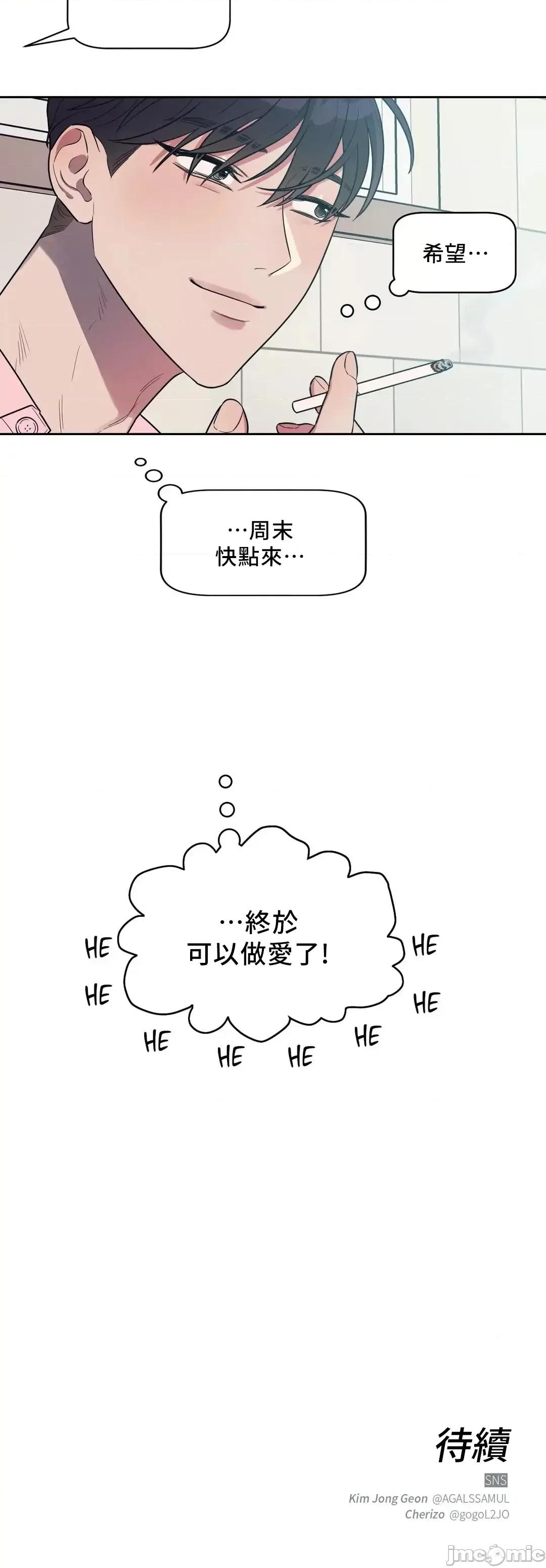 SM养成记 SM养成记 4 第45页