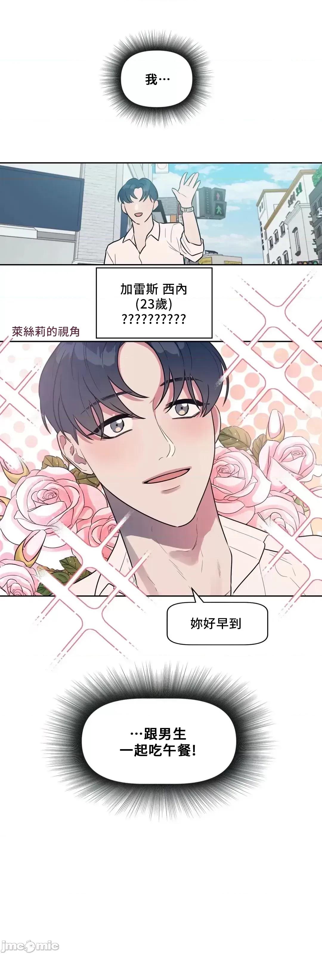SM养成记 SM养成记 5 第12页