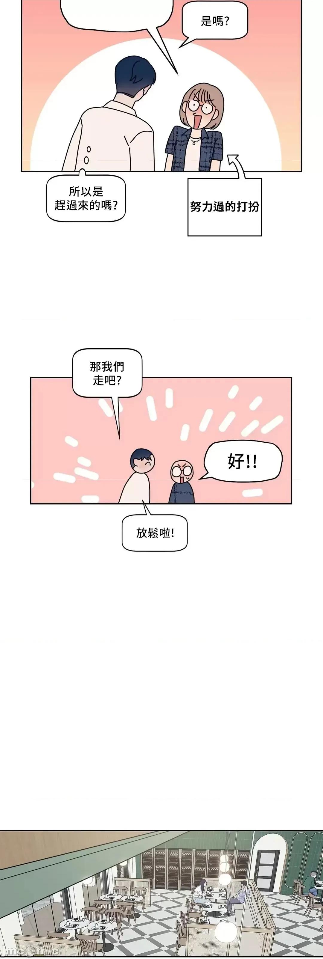 SM养成记 SM养成记 5 第14页