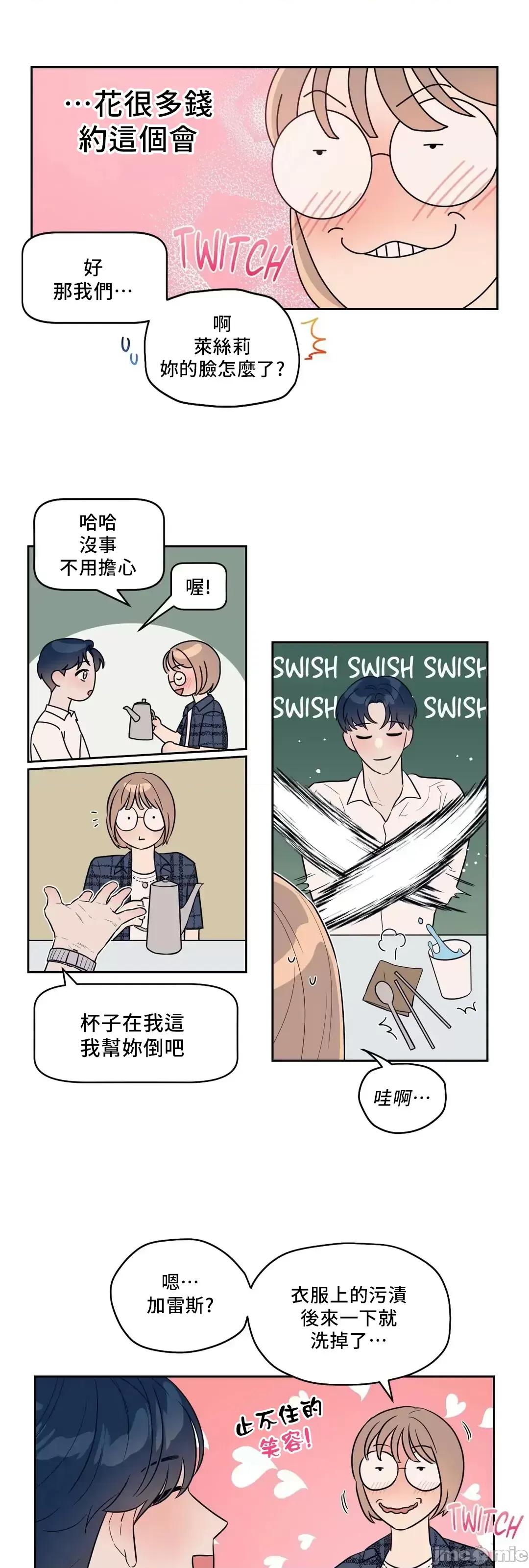 SM养成记 SM养成记 5 第18页