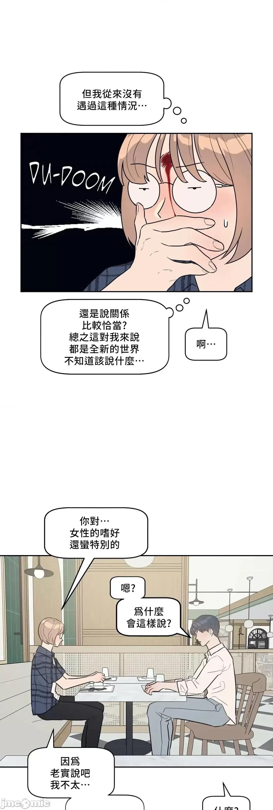 SM养成记 SM养成记 5 第24页