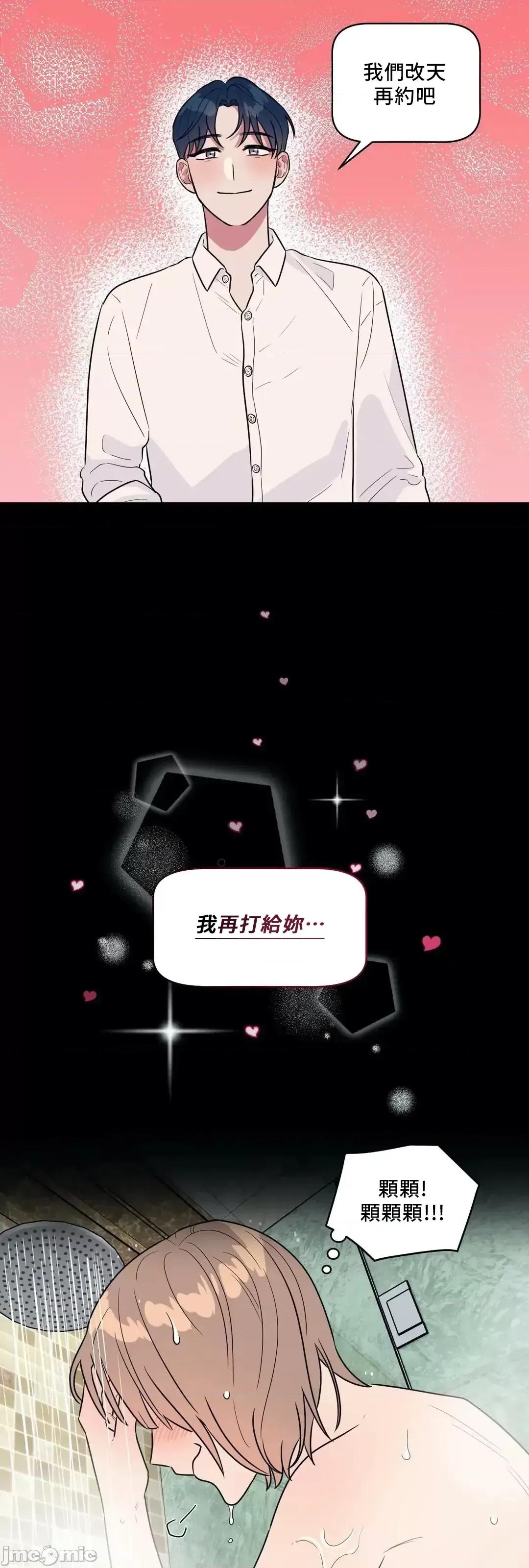 SM养成记 SM养成记 06 第14页