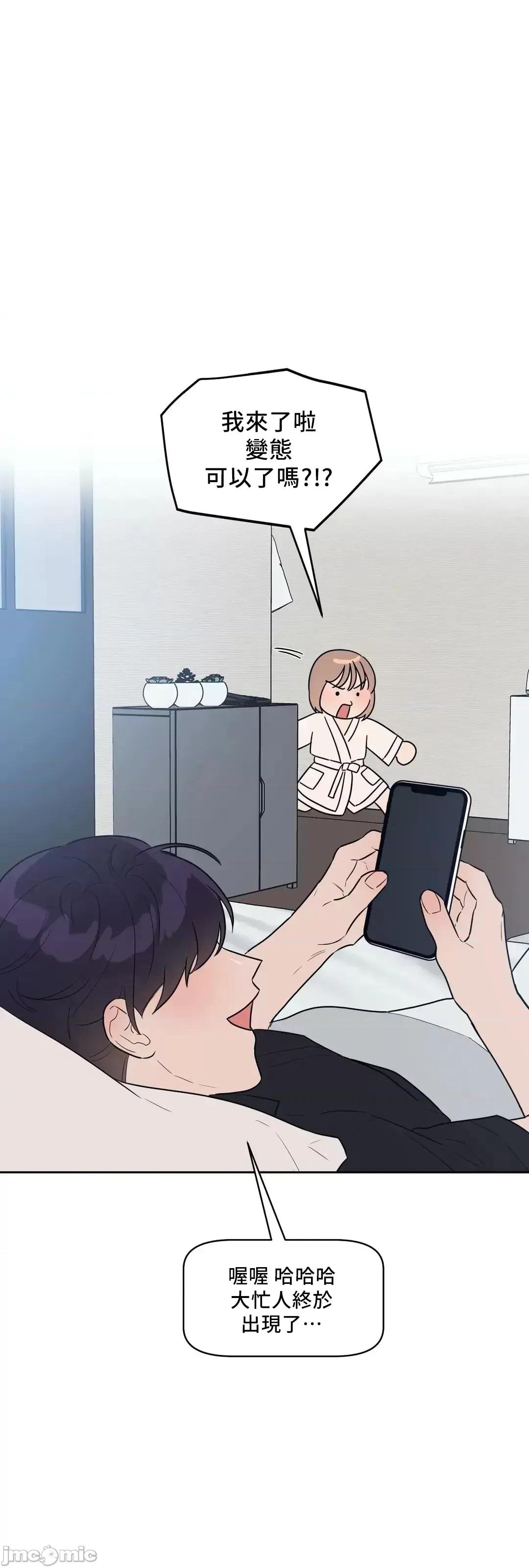 SM养成记 SM养成记 06 第18页