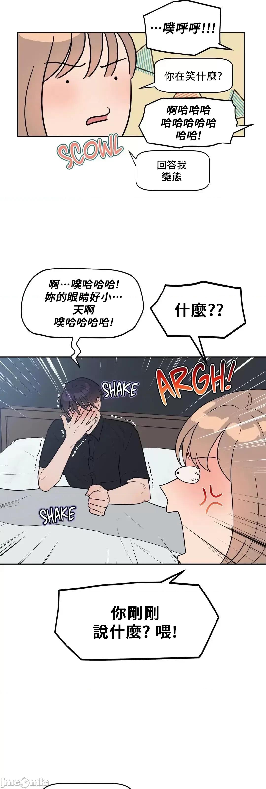 SM养成记 SM养成记 06 第20页