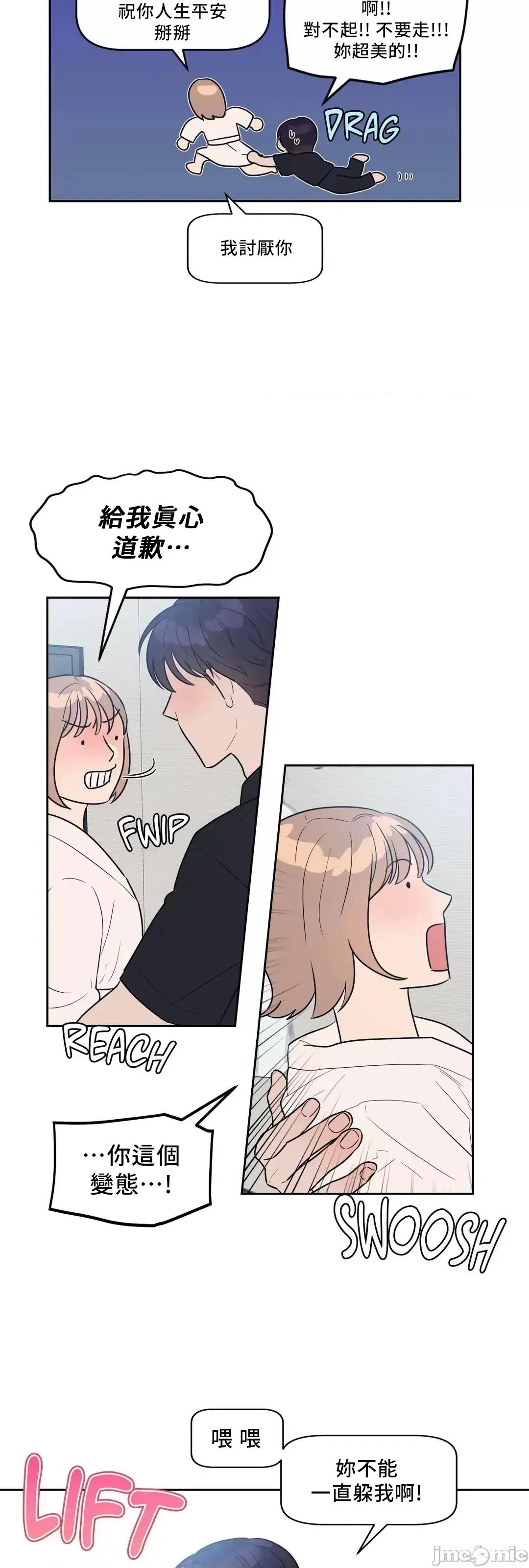 SM养成记 SM养成记 06 第22页