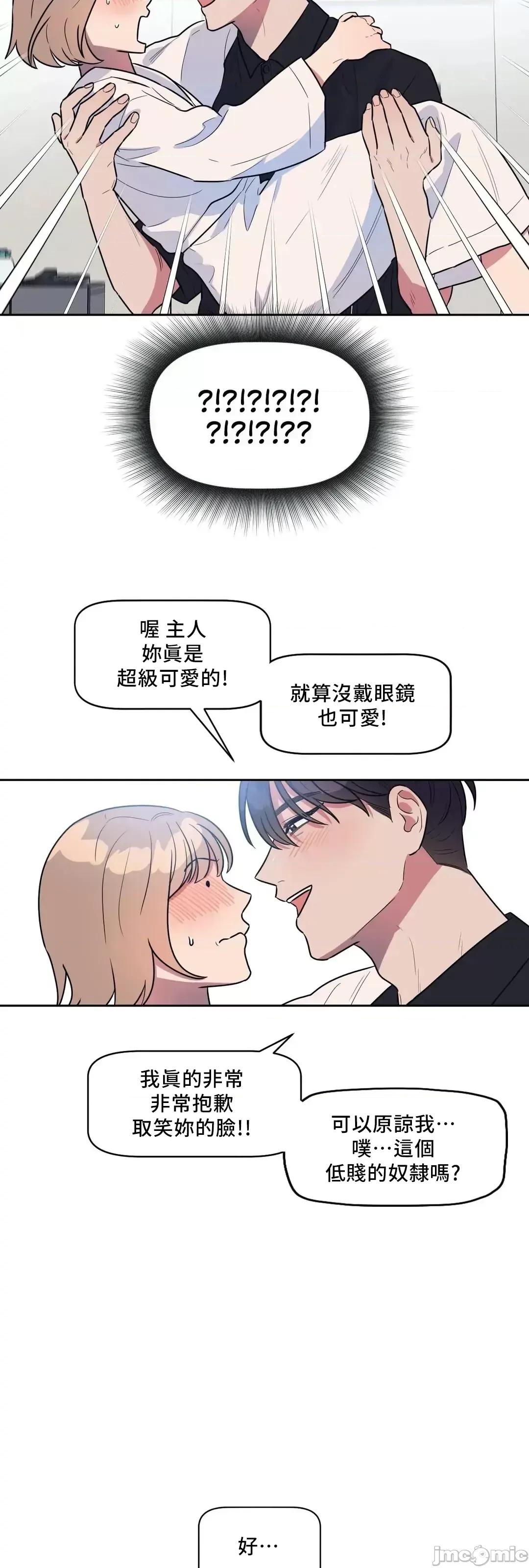 SM养成记 SM养成记 06 第24页
