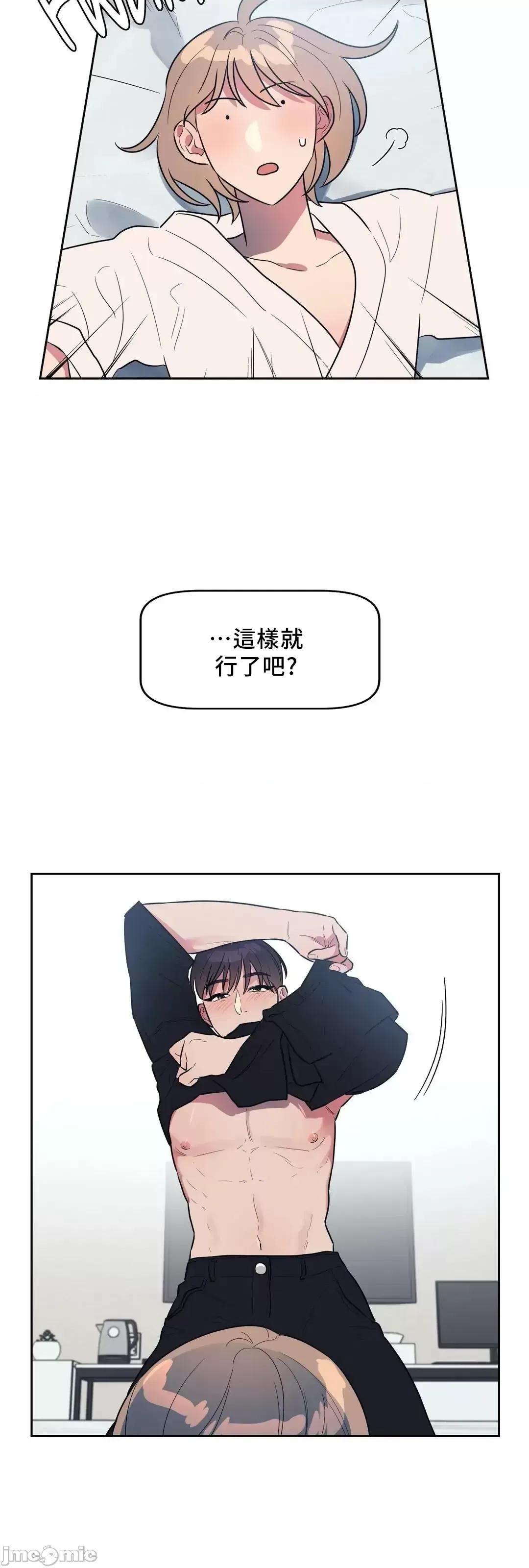SM养成记 SM养成记 06 第28页
