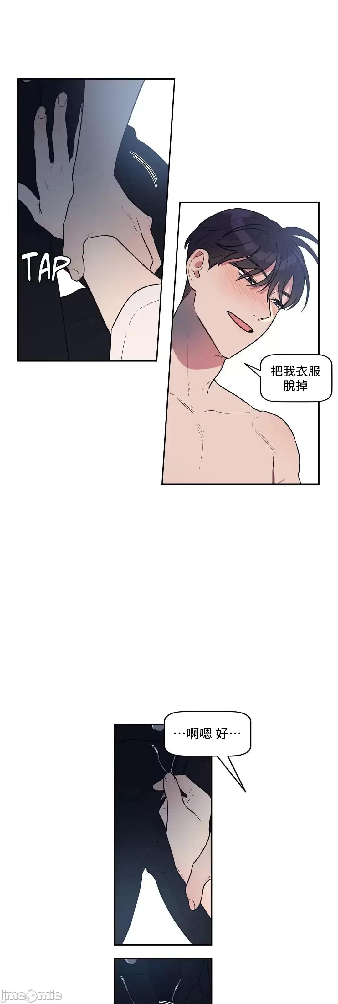 SM养成记 SM养成记 06 第30页