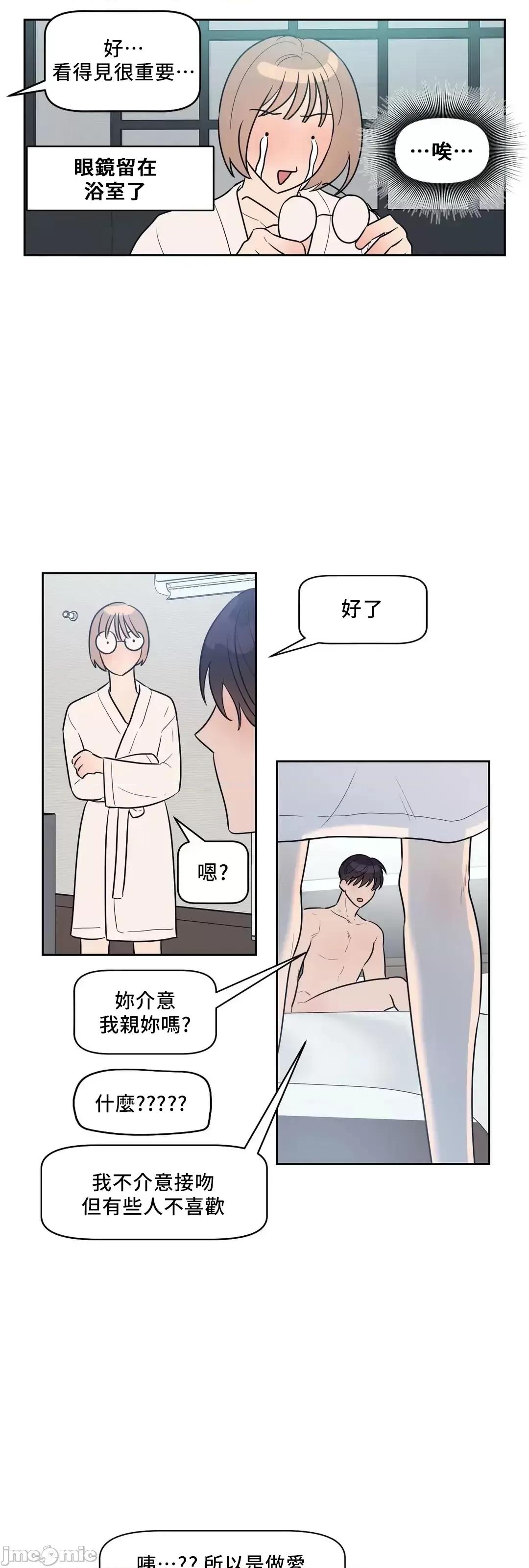 SM养成记 SM养成记 06 第42页