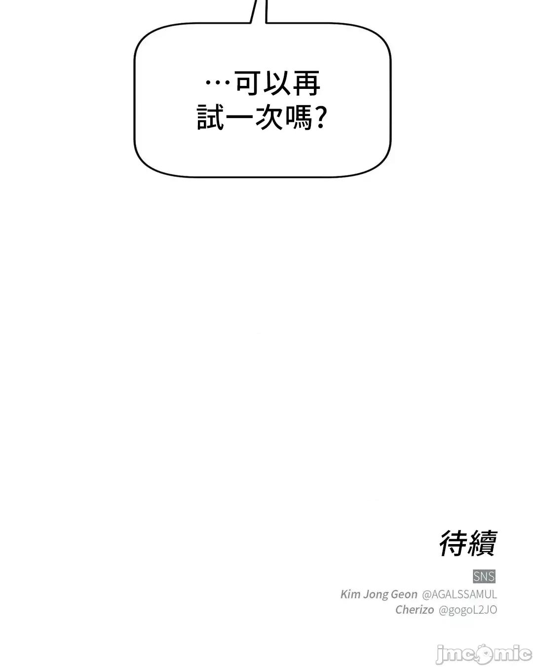 SM养成记 SM养成记 06 第53页