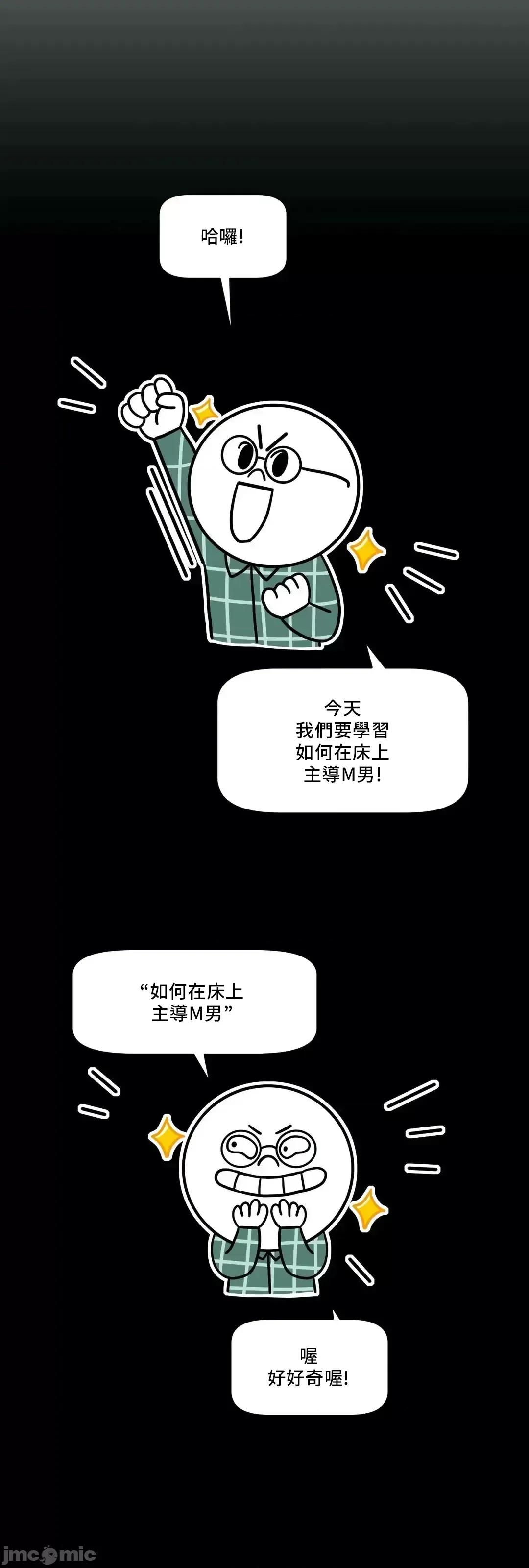 SM养成记 SM养成记 7 第6页