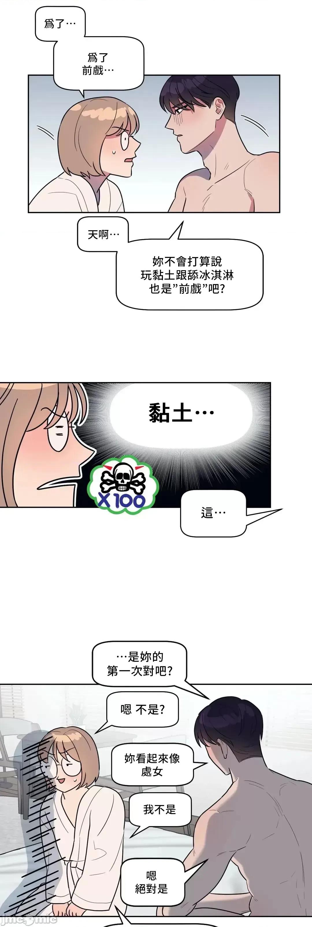 SM养成记 SM养成记 7 第18页
