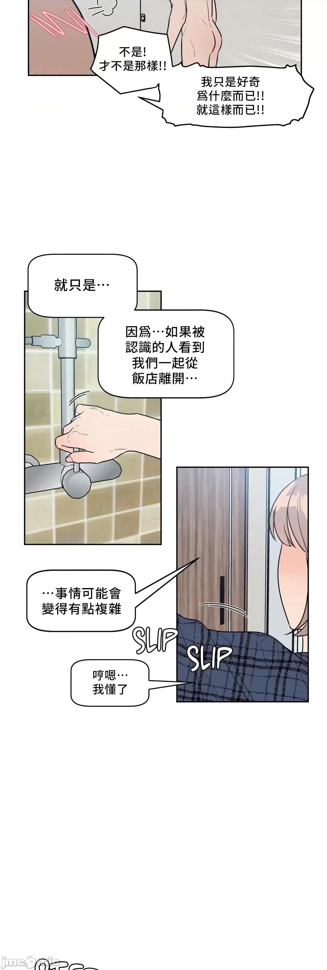 SM养成记 SM养成记 7 第44页