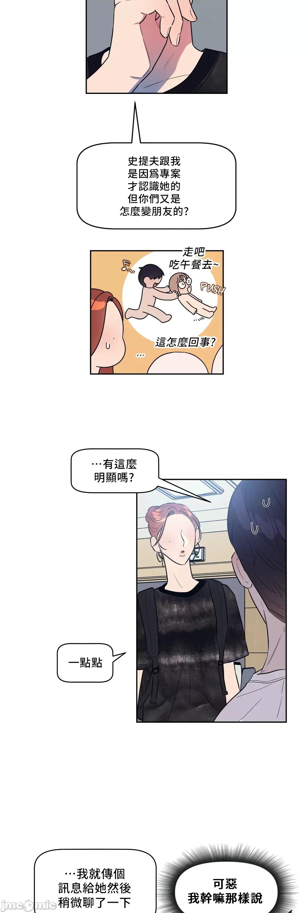 SM养成记 SM养成记 8 第20页