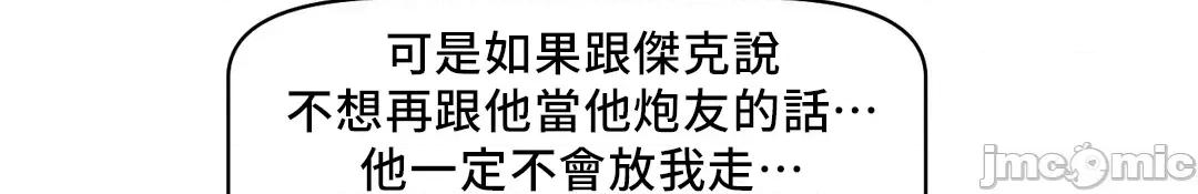 SM养成记 SM养成记 8 第29页