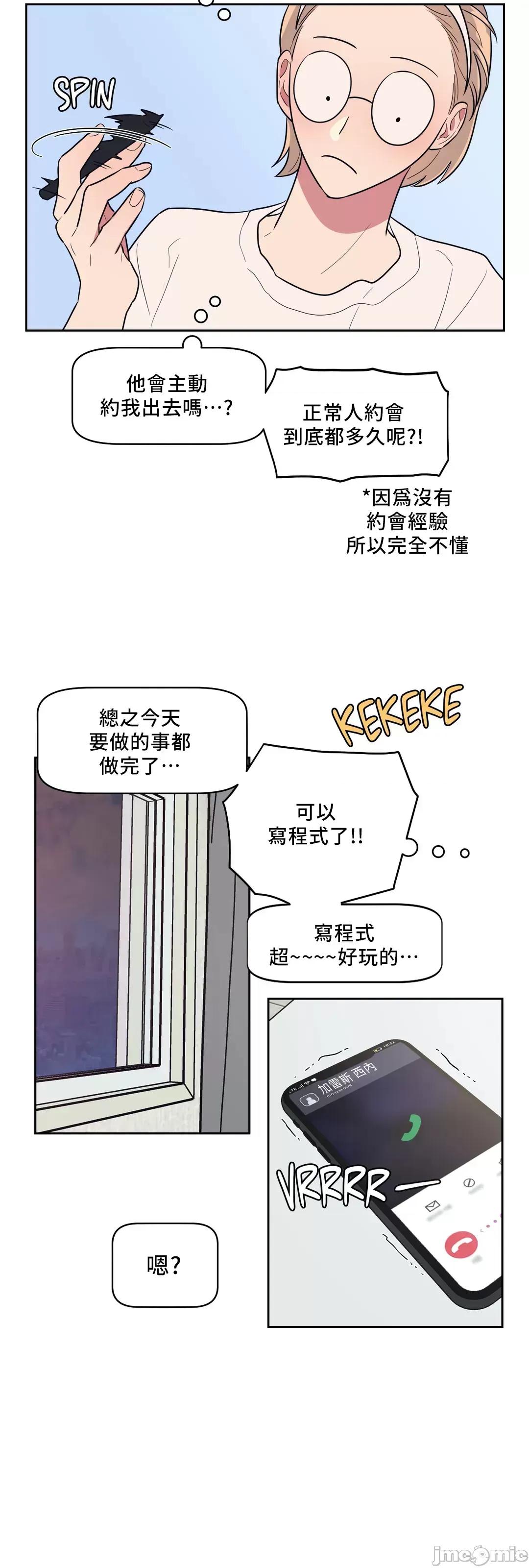 SM养成记 SM养成记 8 第32页