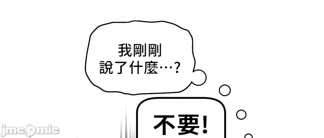 SM养成记 SM养成记 8 第53页
