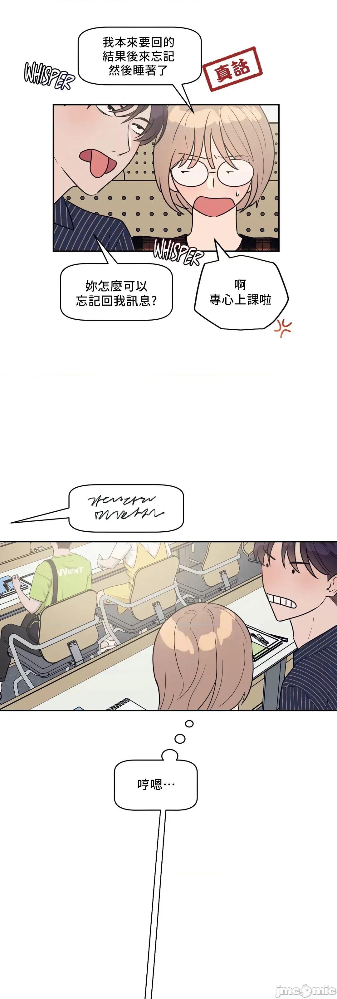 SM养成记 SM养成记 9 第18页