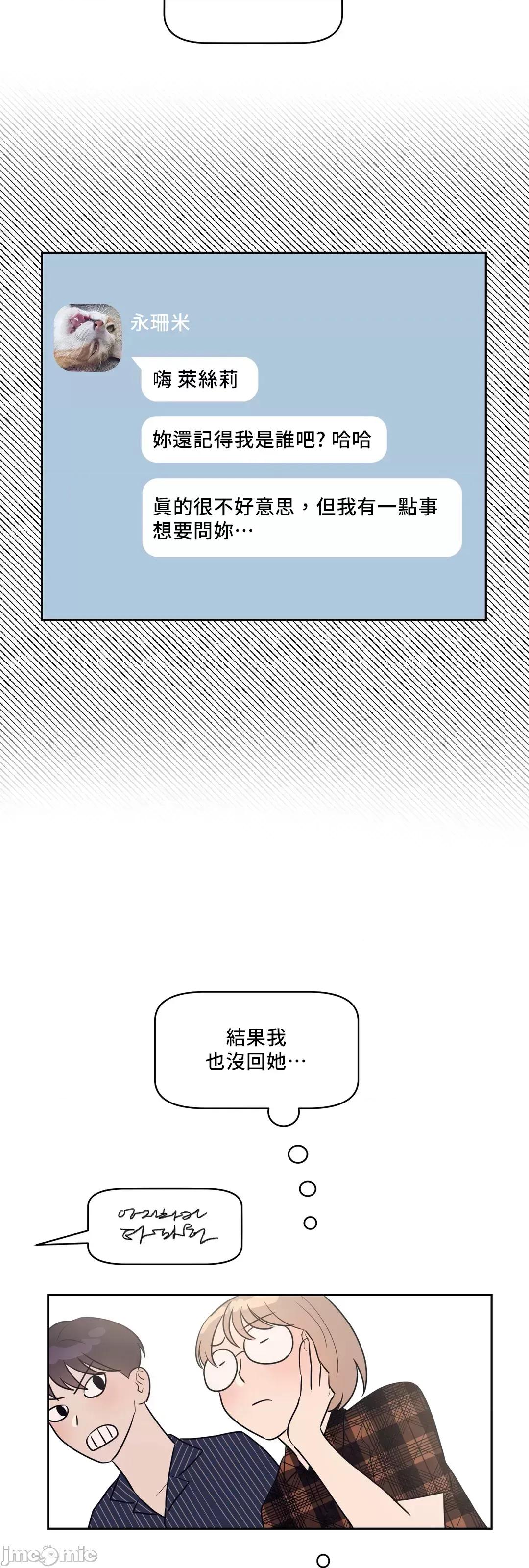 SM养成记 SM养成记 9 第20页