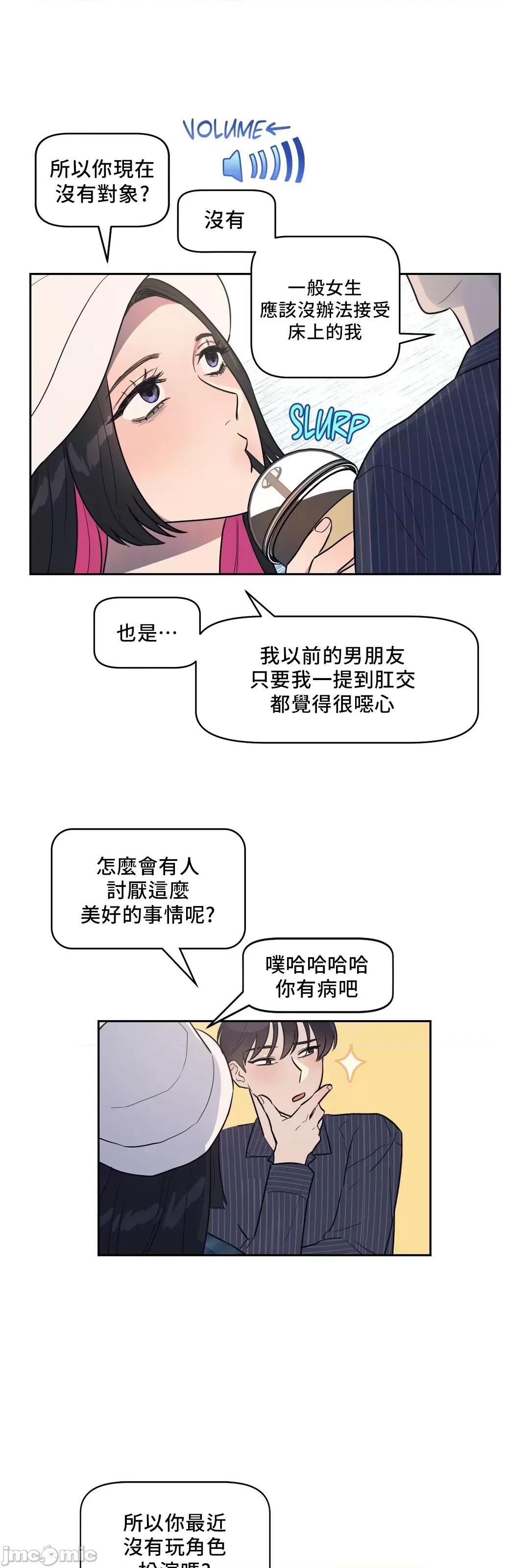 SM养成记 SM养成记 9 第32页
