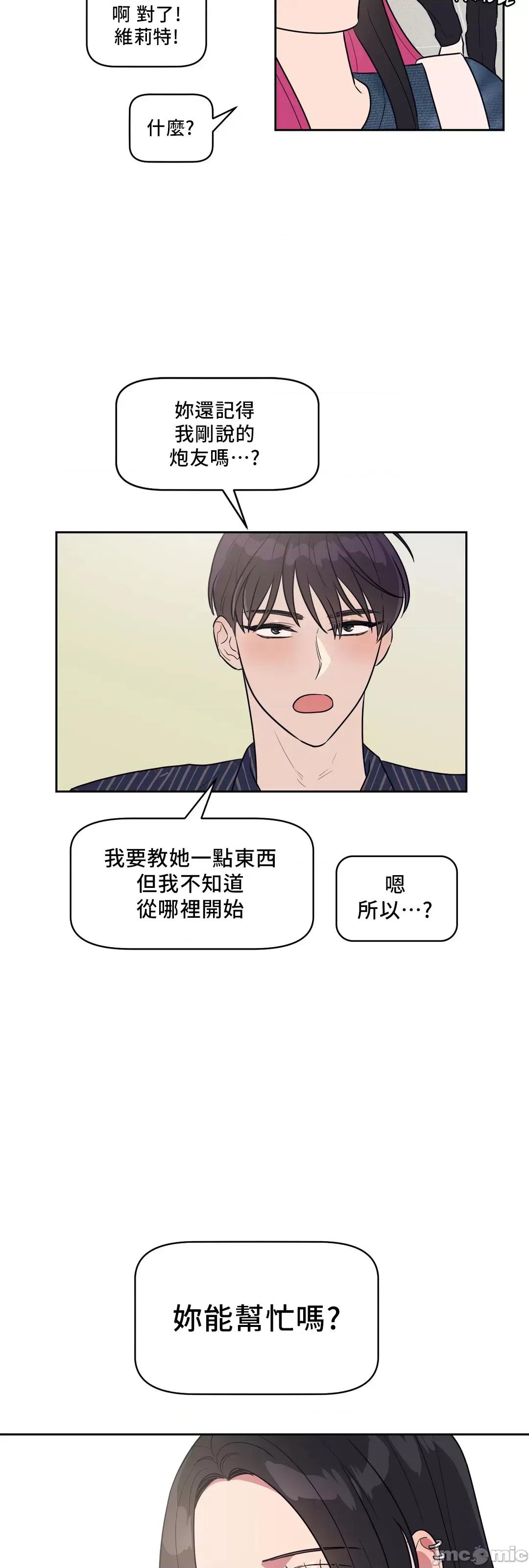 SM养成记 SM养成记 10 第14页