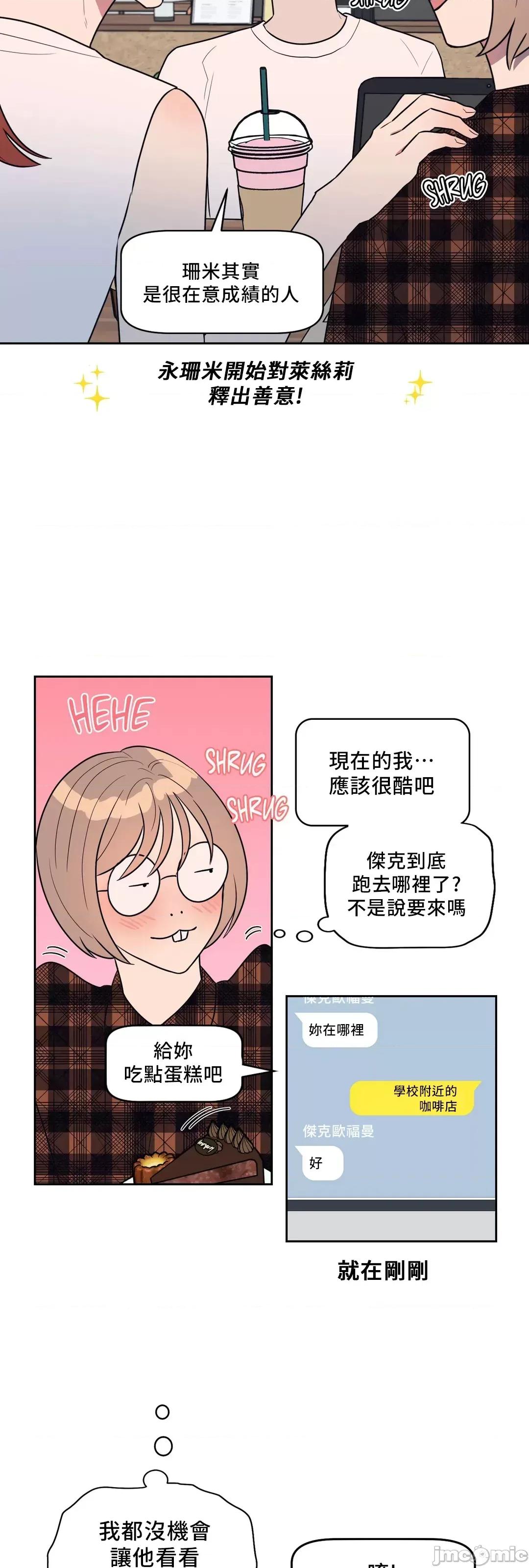 SM养成记 SM养成记 10 第20页