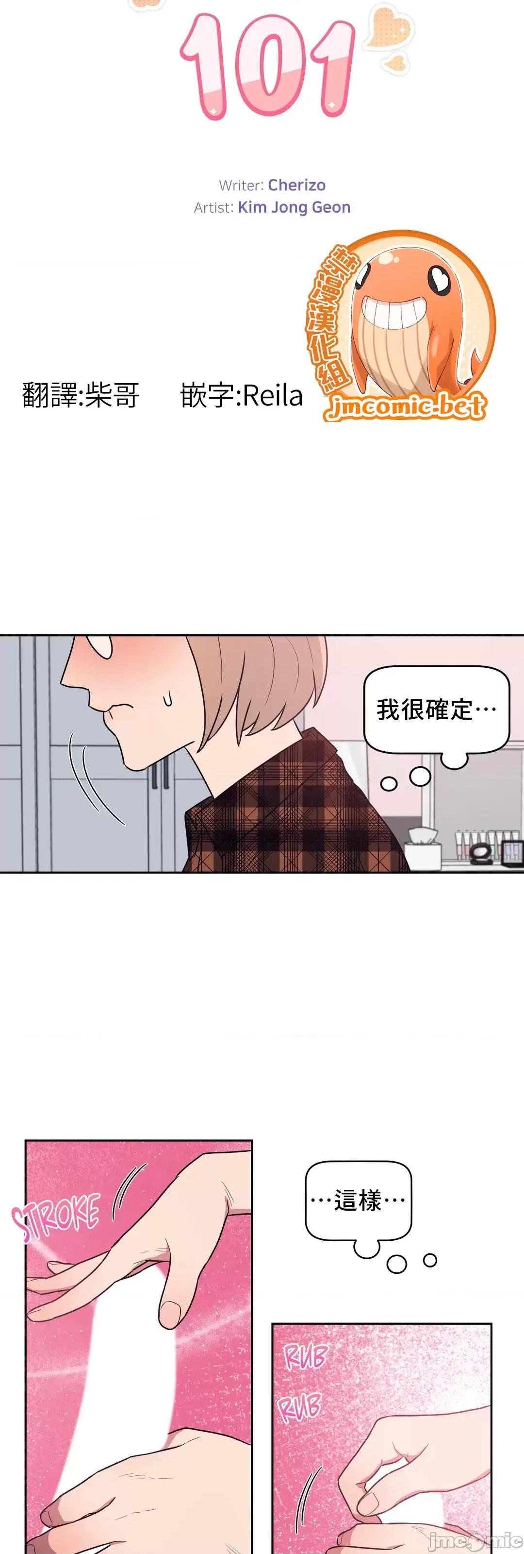 SM养成记 SM养成记 12 第3页