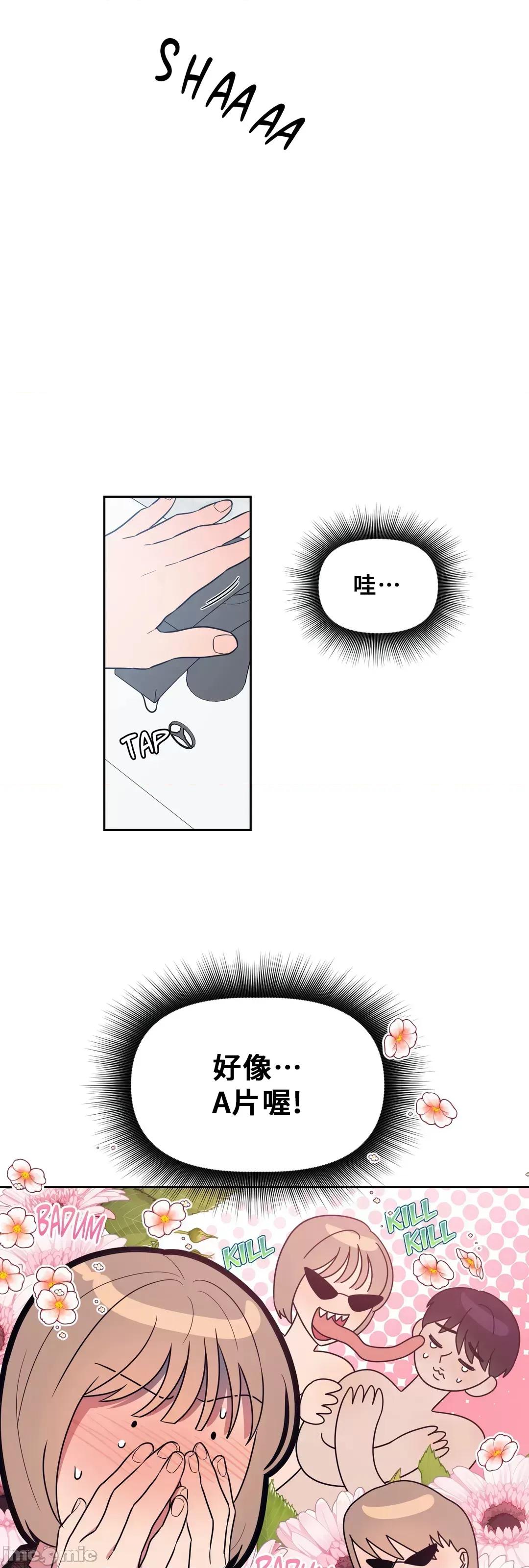SM养成记 SM养成记 12 第33页