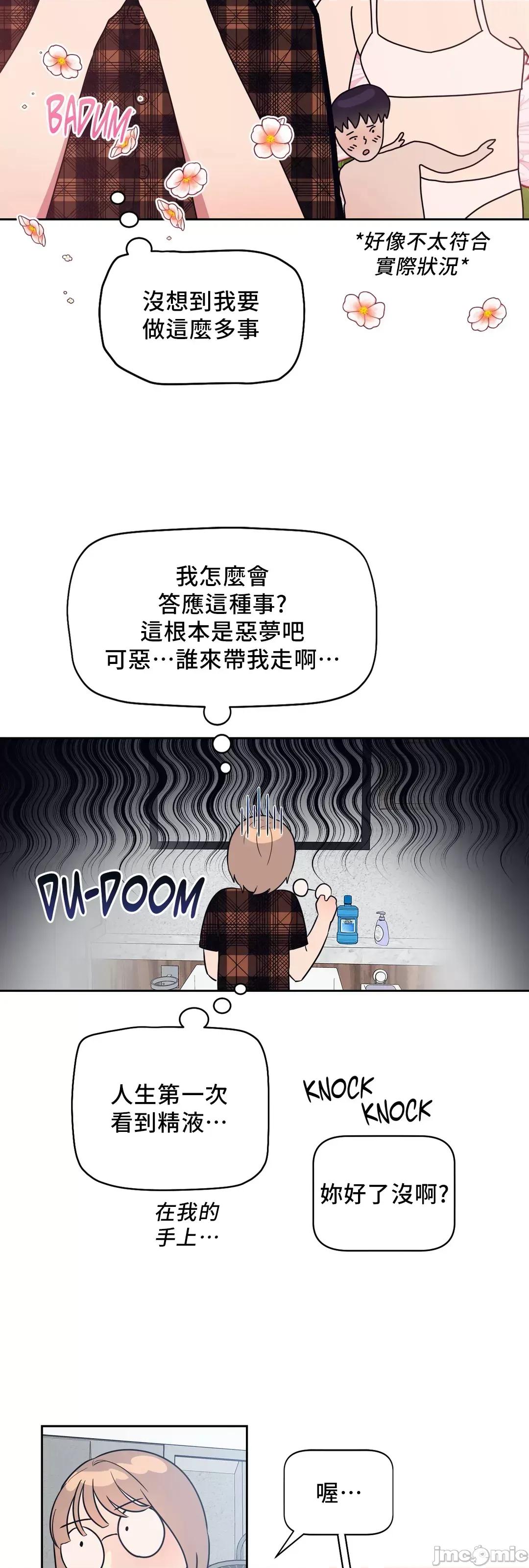 SM养成记 SM养成记 12 第35页