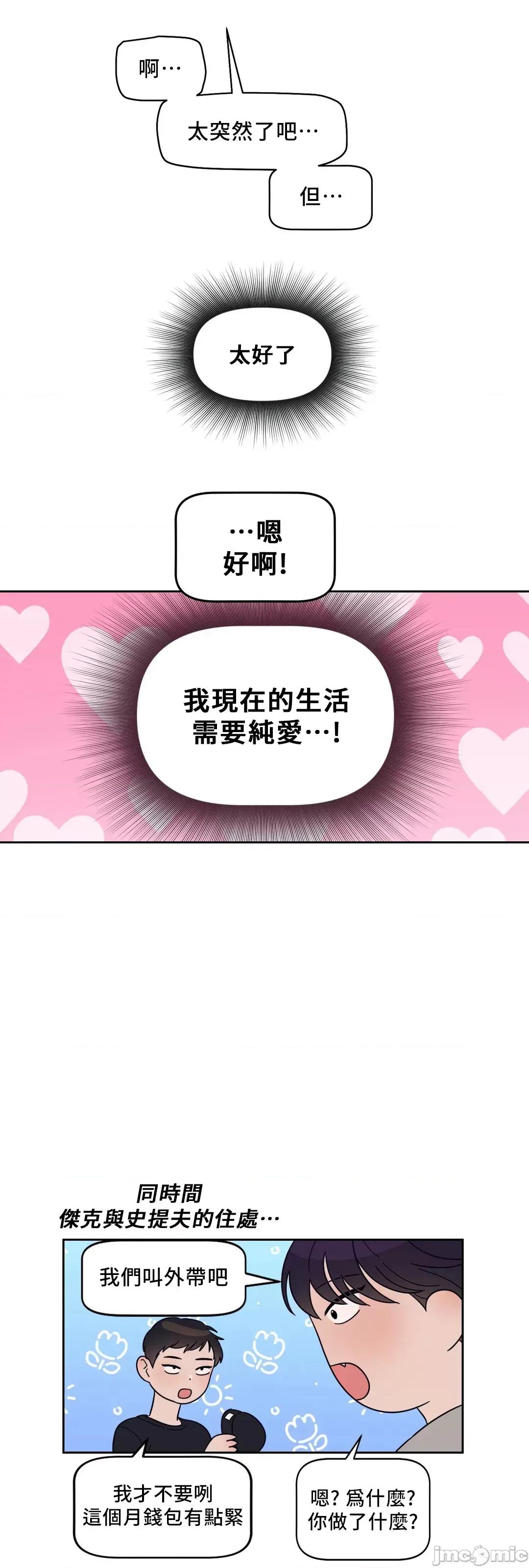 SM养成记 SM养成记 13 第41页