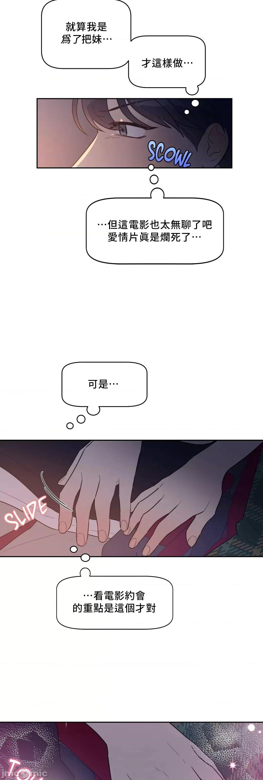 SM养成记 SM养成记 13 第45页