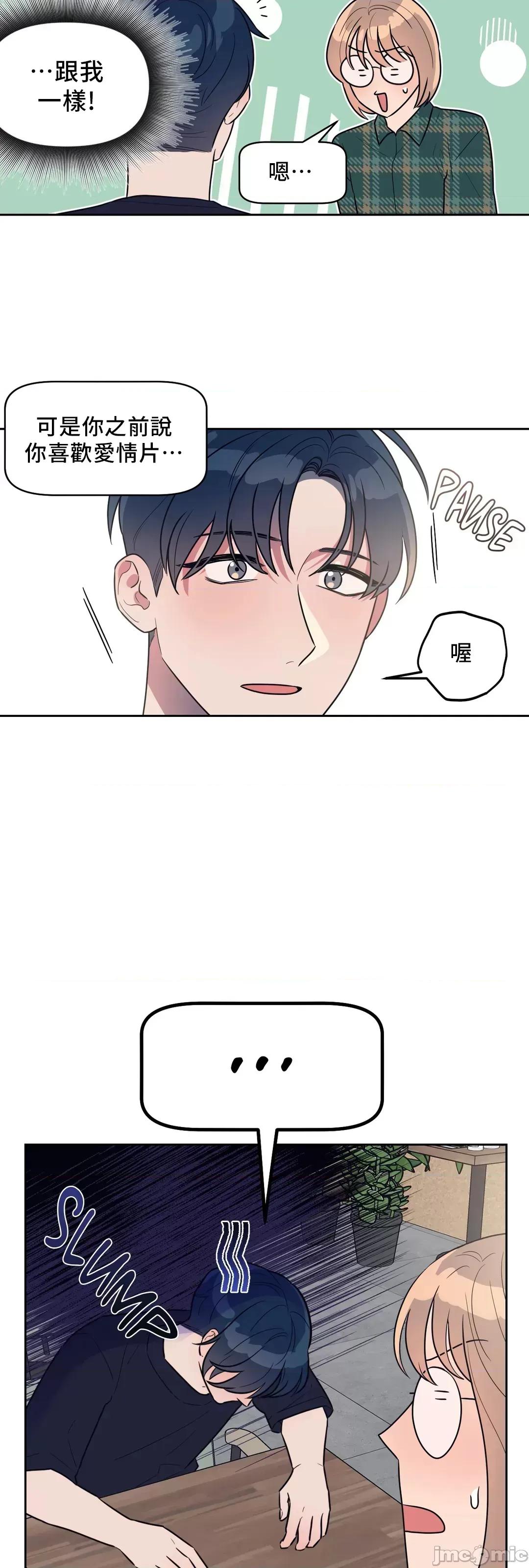 SM养成记 SM养成记 14 第14页