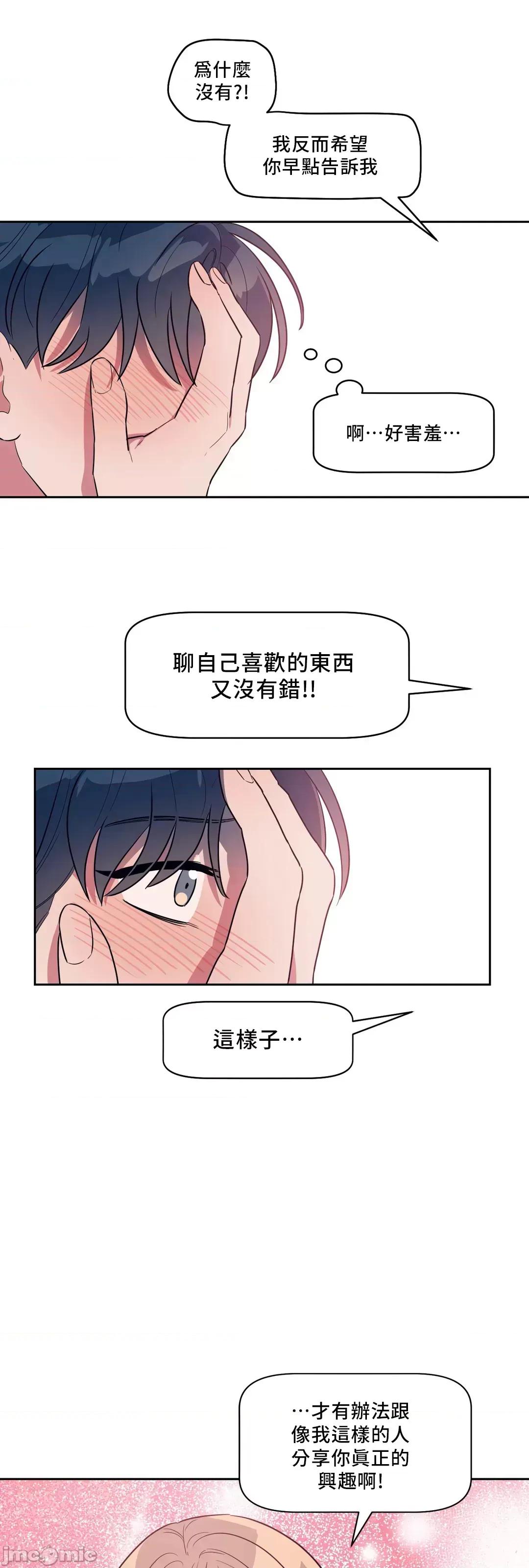SM养成记 SM养成记 14 第20页