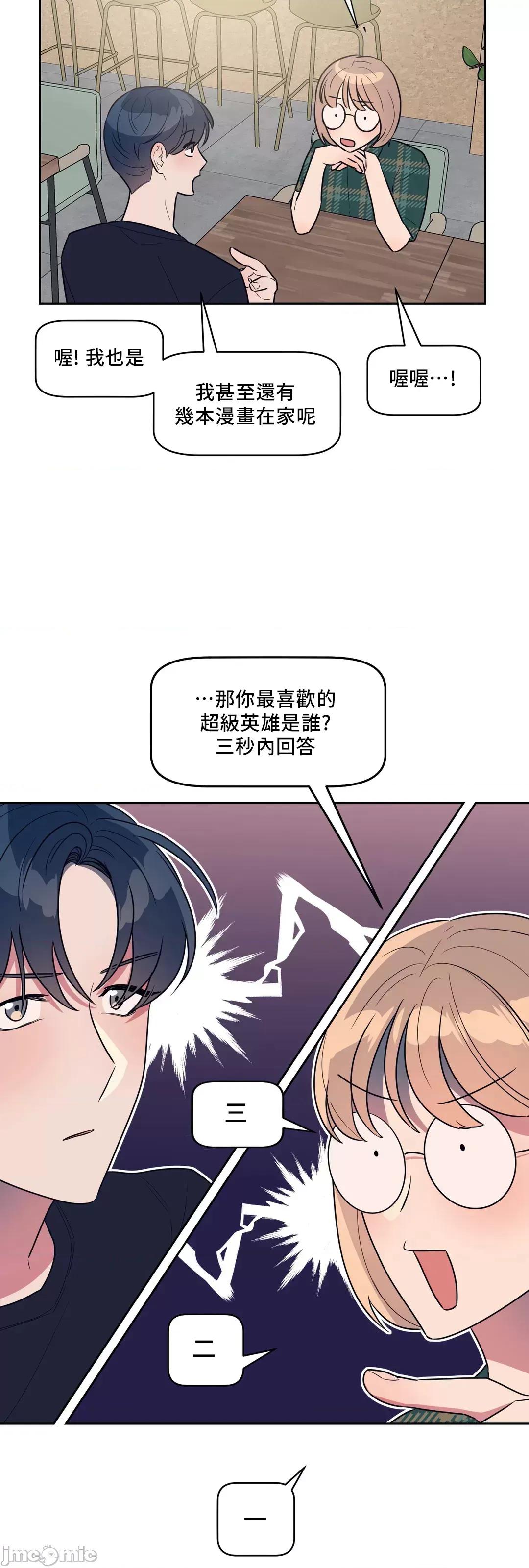 SM养成记 SM养成记 14 第24页