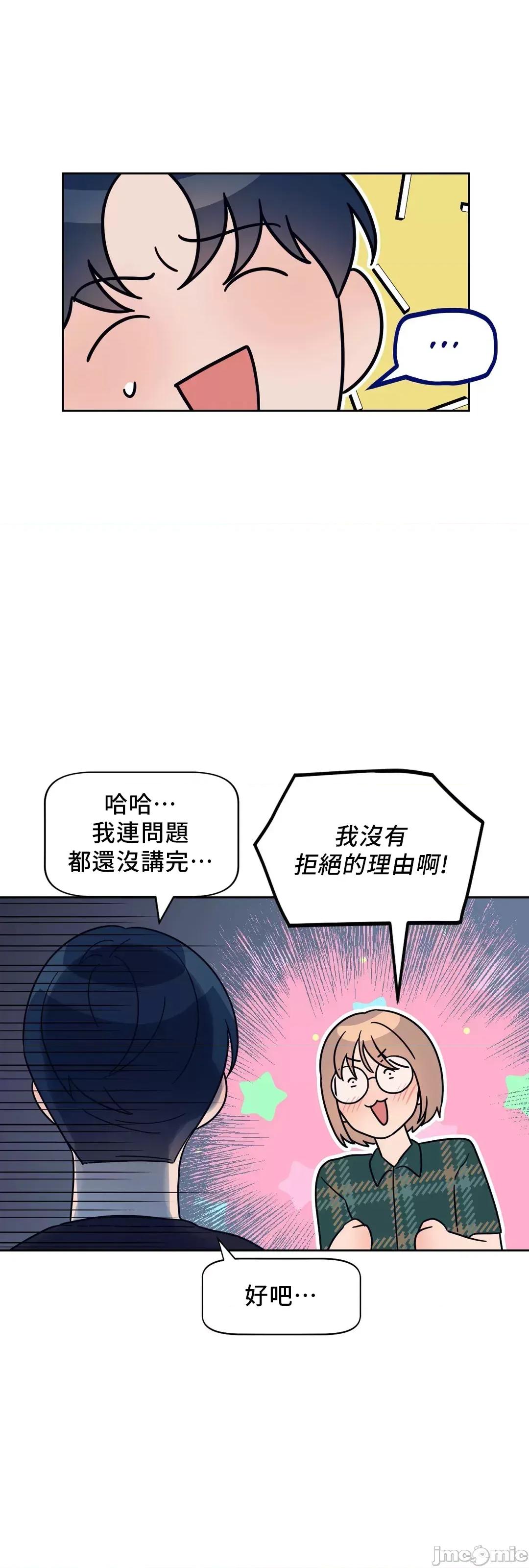 SM养成记 SM养成记 14 第42页